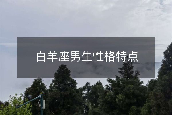 http://m.zsmingsu.com/d/file/bazimingli/ms/2023-05-12/1b65445cd3b6af67be73b5d18283681f.jpeg