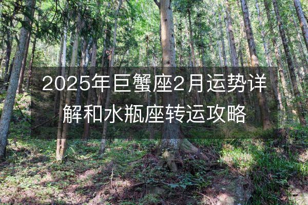 http://m.zsmingsu.com/d/file/xz/cancer/2025-02-09/f228740bbf63d52ce4350827a38383dd.jpeg
