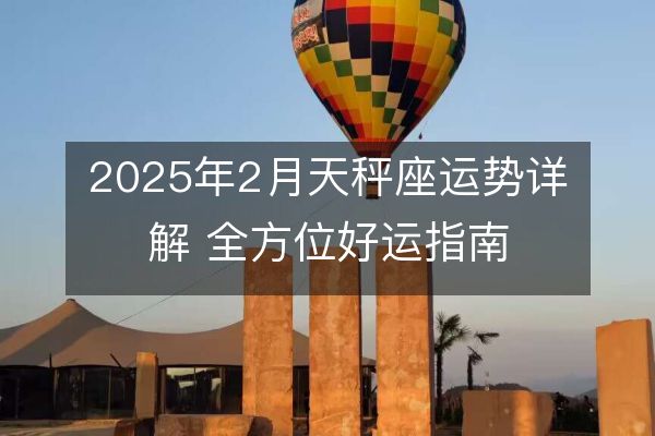 http://m.zsmingsu.com/d/file/xz/libra/2025-02-19/1f9c97ece632ee7cc8e845b0058ba412.jpeg