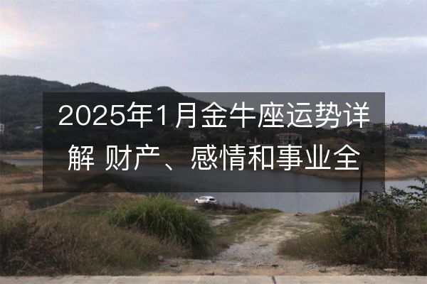 http://m.zsmingsu.com/d/file/xz/taurus/2025-01-13/c1204a564b8468a198c875ec809366c7.jpeg