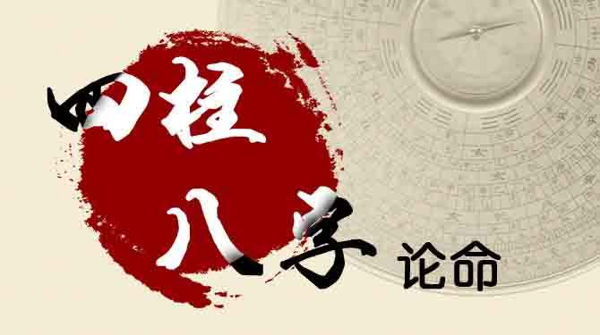http://m.zsmingsu.com/up_img/bazi/5.jpg