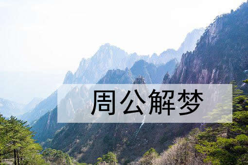 夢見帽子被刮走是什么意思